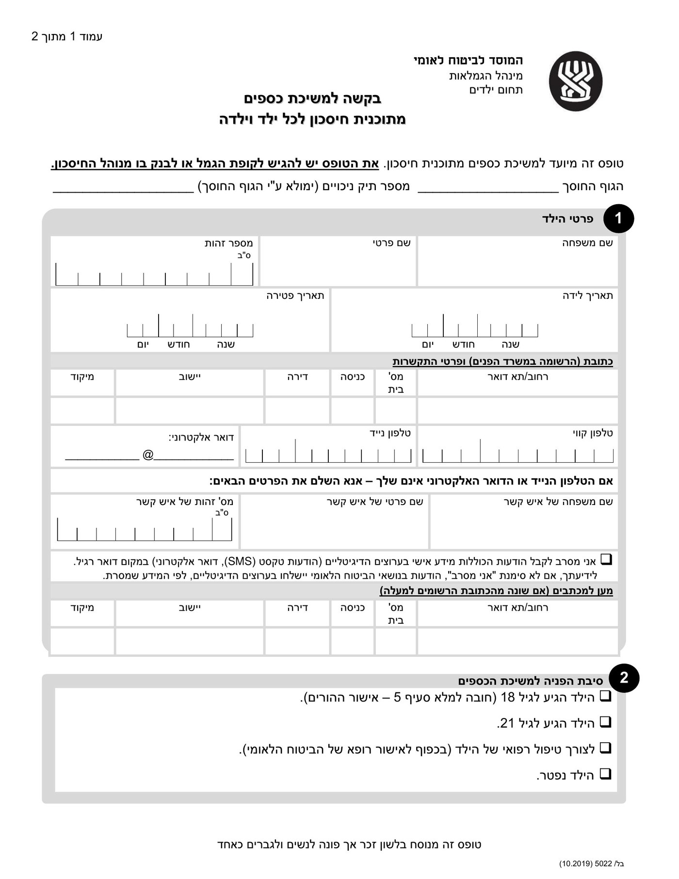 טופס 5022 עמוד 1