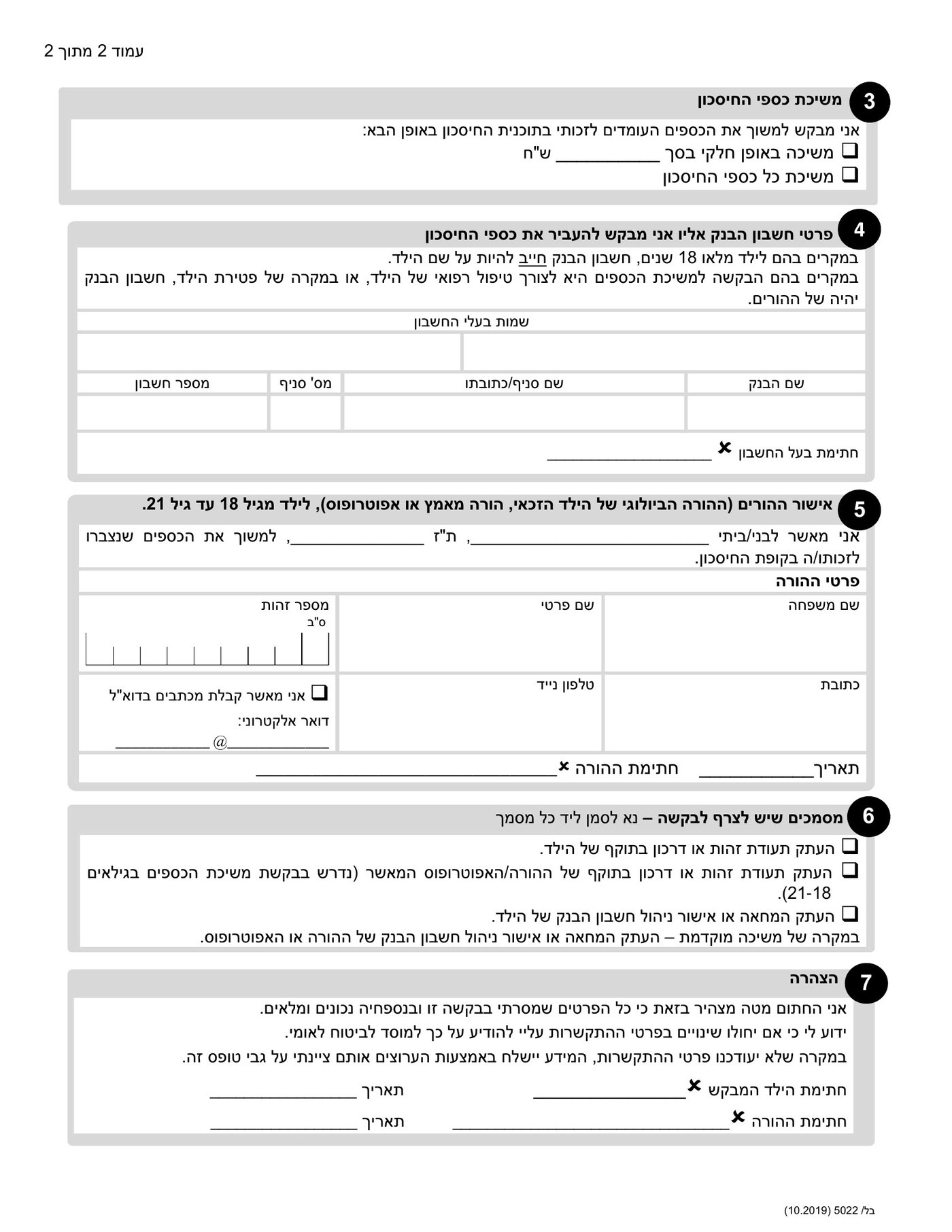טופס 5022 עמוד 2
